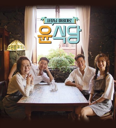 《尹食堂》（圖片來源：tvN）