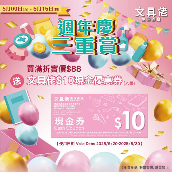 文具佬5週年3大優惠！全場食品飲品88折！大派現金優惠卷/拉鍊袋