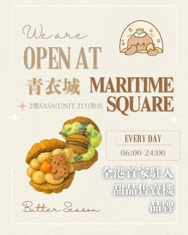 全港首間無人甜品店現身青衣城  可愛夾心胖瑪德蓮／法式費南雪