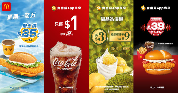 麥當勞D24榴槤新地破天荒優惠！半價$9追加一球榴槤蓉！深海狹鱈魚堡早餐$25食到