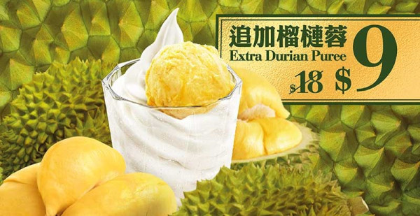 [請於甜品站櫃檯換領]半價追加榴槤蓉一球(慳$9) ，不能用手機點餐(上午 11 時– 晚上 11 時)