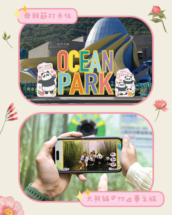 海洋公園一連2日母親節活動！免費派特別版心意卡/大熊貓造型曲奇