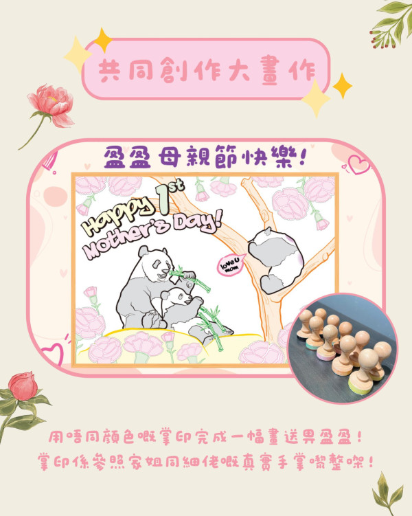 海洋公園一連2日母親節活動！免費派特別版心意卡/大熊貓造型曲奇