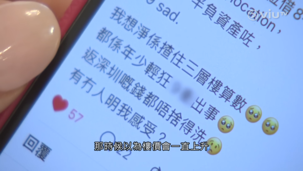 港女擁5層樓慘蝕千萬成負資產？