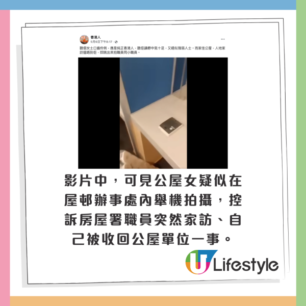 影片中，可見公屋女疑似在屋邨辦事處內舉機拍攝職員，控訴房屋署職員突然家訪、自己被收回公屋單位一事。