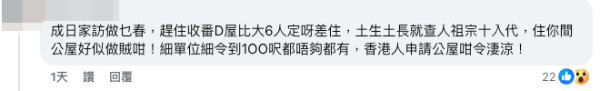 3次家訪無人被收樓？港女爆粗大鬧房署稱「我唔係監犯」！惹網友熱議： 河馬間屋又唔收？