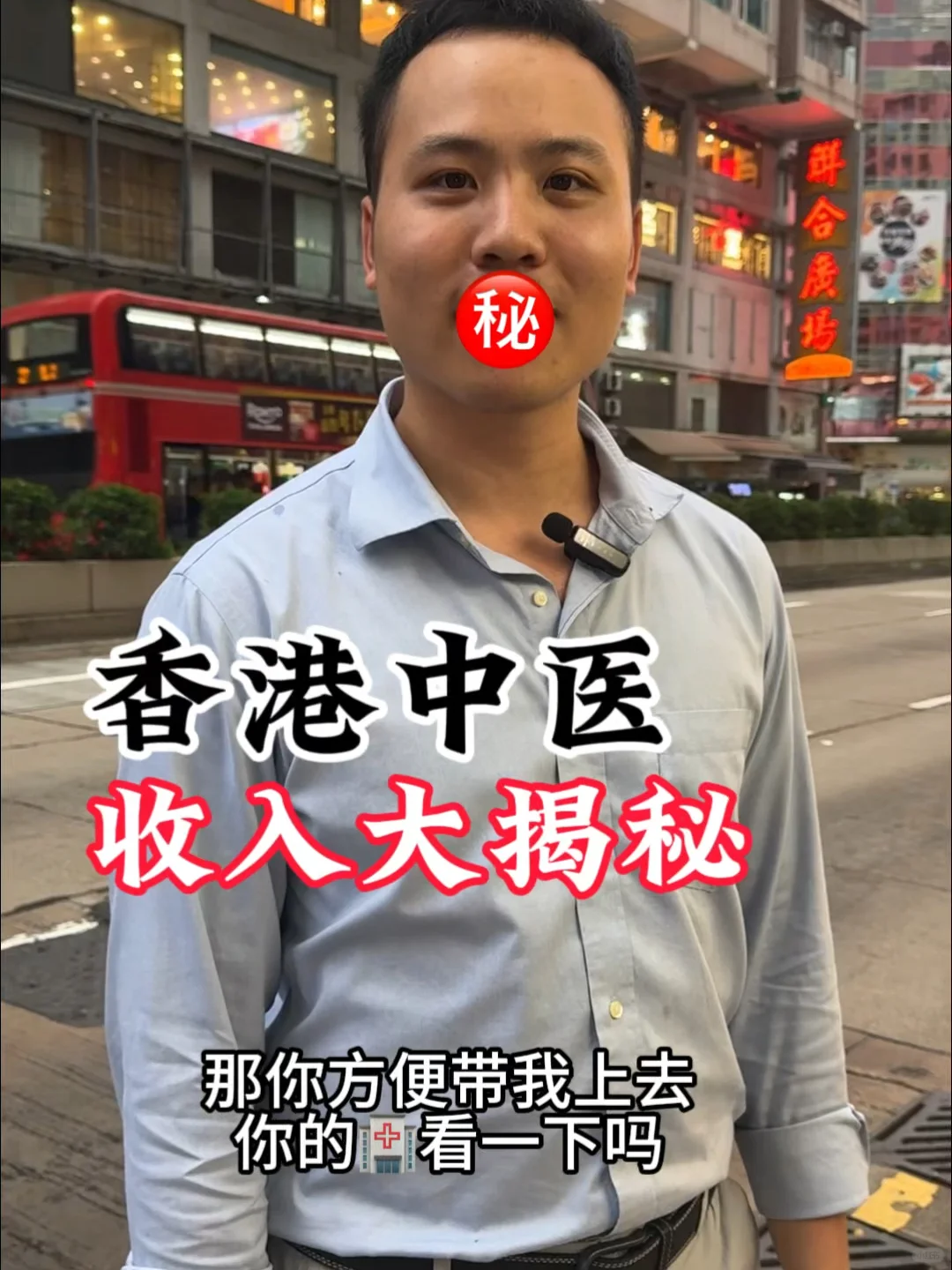 香港中醫人工年薪曝光。圖片來源：小紅書