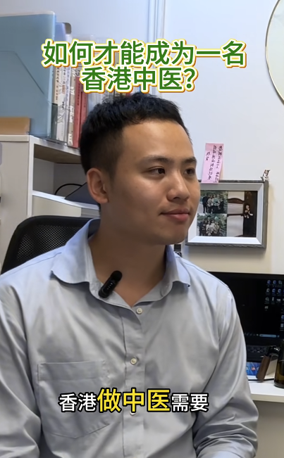 具備3條件即可投身中醫界？圖片來源：小紅書