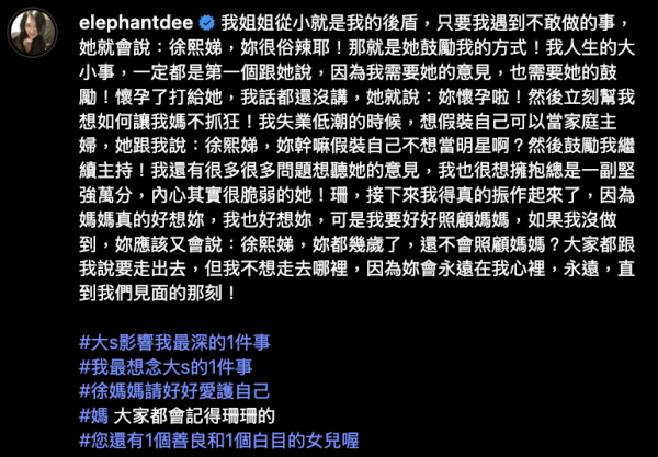 大S離世｜小S發長文悼念姐姐：永遠的後盾！引發圈中多位好友串連響應「大S影響我最深的1件事」
