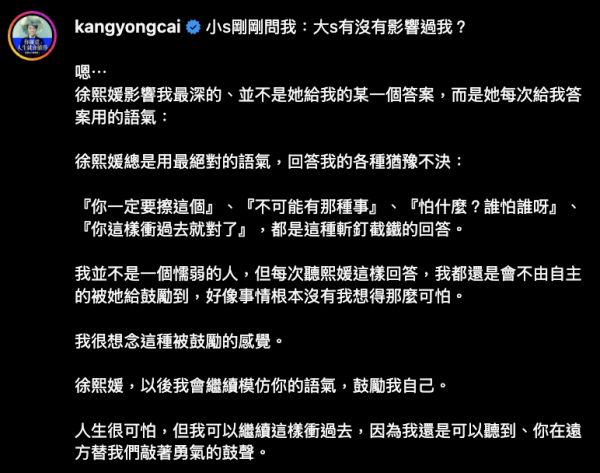 大S離世｜小S發長文悼念姐姐：永遠的後盾！引發圈中多位好友串連響應「大S影響我最深的1件事」