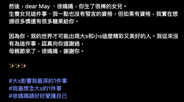 大S離世｜小S發長文悼念姐姐：永遠的後盾！引發圈中多位好友串連響應「大S影響我最深的1件事」