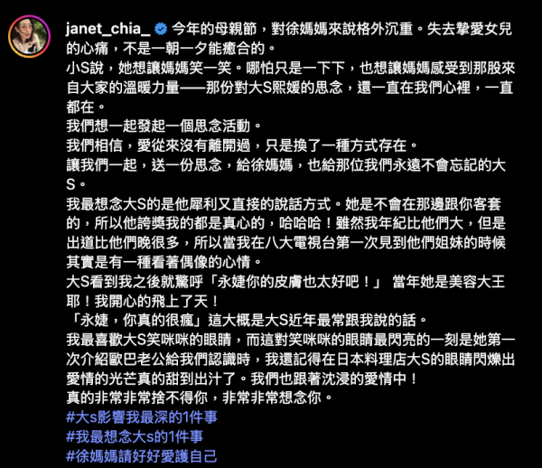 大S離世｜小S發長文悼念姐姐：永遠的後盾！引發圈中多位好友串連響應「大S影響我最深的1件事」