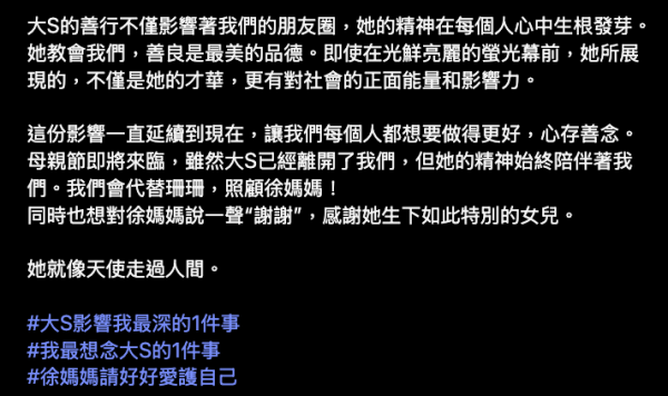 大S離世｜小S發長文悼念姐姐：永遠的後盾！引發圈中多位好友串連響應「大S影響我最深的1件事」