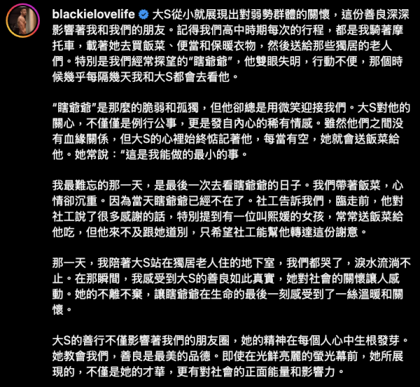 大S離世｜小S發長文悼念姐姐：永遠的後盾！引發圈中多位好友串連響應「大S影響我最深的1件事」