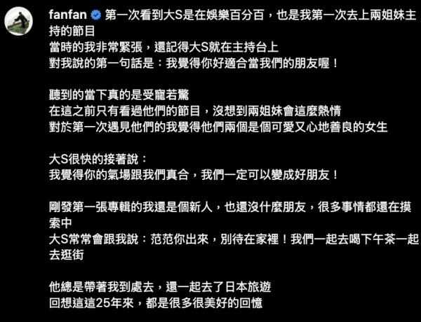 大S離世｜小S發長文悼念姐姐：永遠的後盾！引發圈中多位好友串連響應「大S影響我最深的1件事」