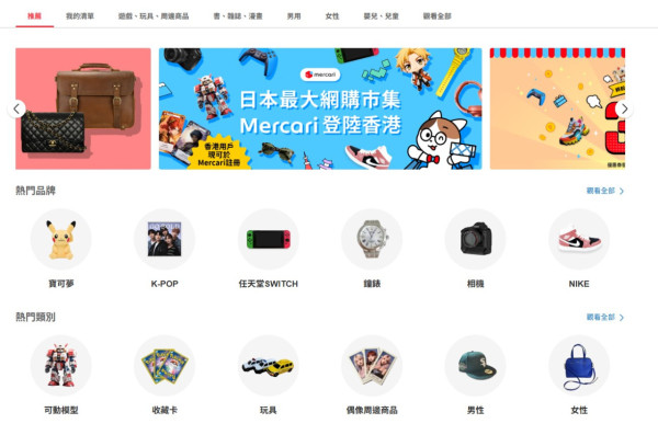 日本最大網購市集「Mercari」攻港！新用戶首次消費7折！動漫周邊/日牌服飾/電子產品