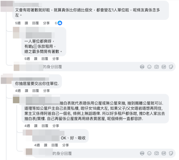 貪心港媽計仔多！密謀1招霸住公屋兼買居屋？網友怒轟：當香港政府同房委會白痴？