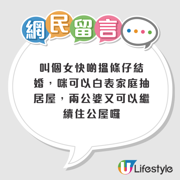 貪心港媽計仔多！密謀1招霸住公屋兼買居屋？網友怒轟：當香港政府同房委會白痴？