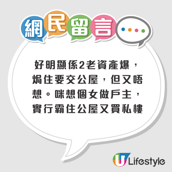 貪心港媽計仔多！密謀1招霸住公屋兼買居屋？網友怒轟：當香港政府同房委會白痴？