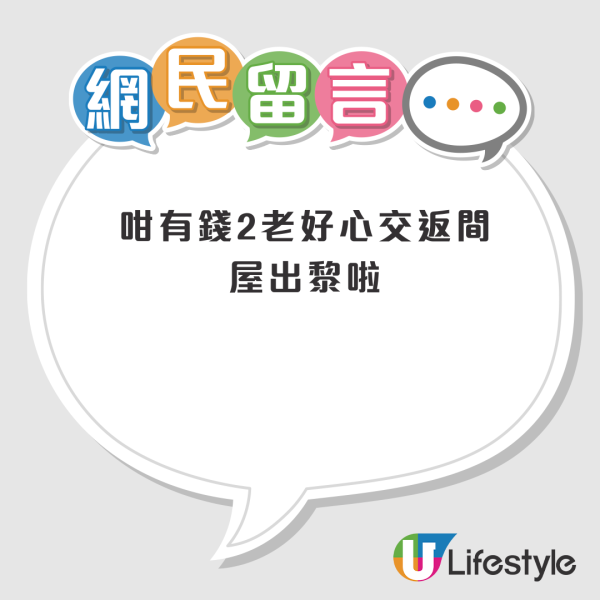 貪心港媽計仔多！密謀1招霸住公屋兼買居屋？網友怒轟：當香港政府同房委會白痴？