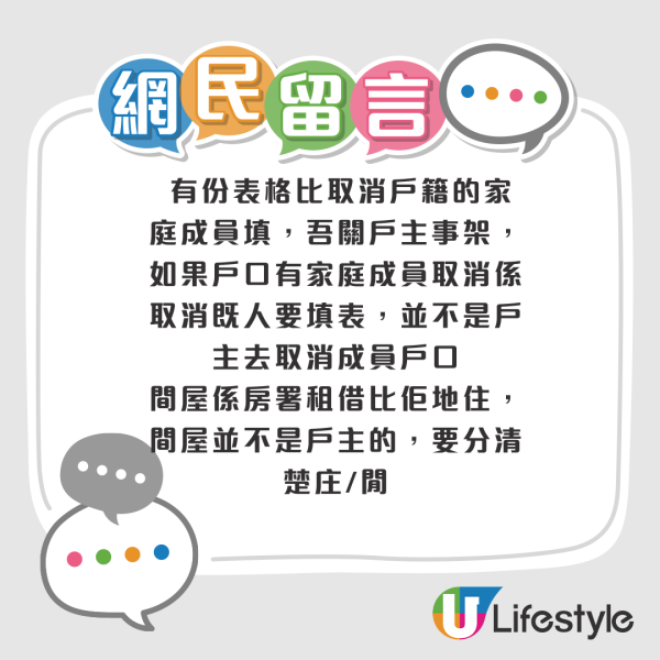 公屋戶主丈夫出軌巴辣小三！疑密謀暗中取消妻子戶籍！網民籲反擊：趕返條佬走都仲得