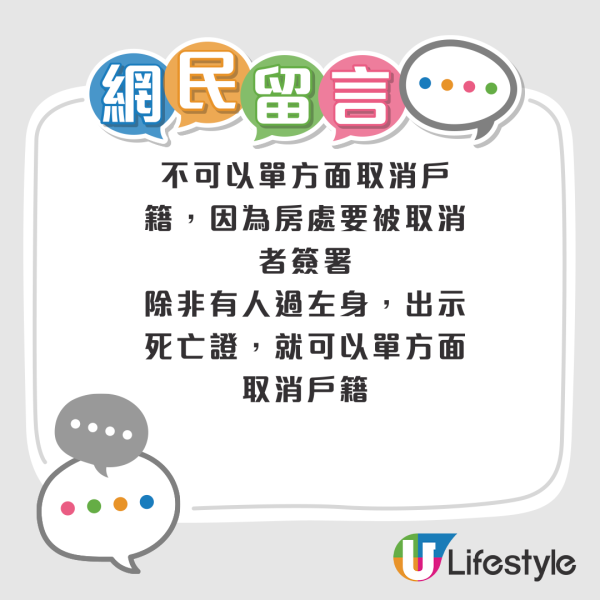 公屋戶主丈夫出軌巴辣小三！疑密謀暗中取消妻子戶籍！網民籲反擊：趕返條佬走都仲得