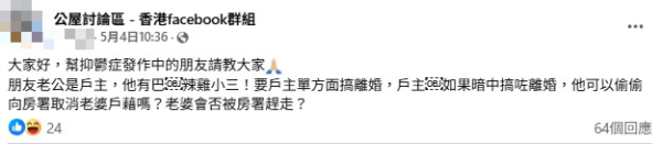 公屋戶主丈夫出軌巴辣小三！疑密謀暗中取消妻子戶籍！網民籲反擊：趕返條佬走都仲得