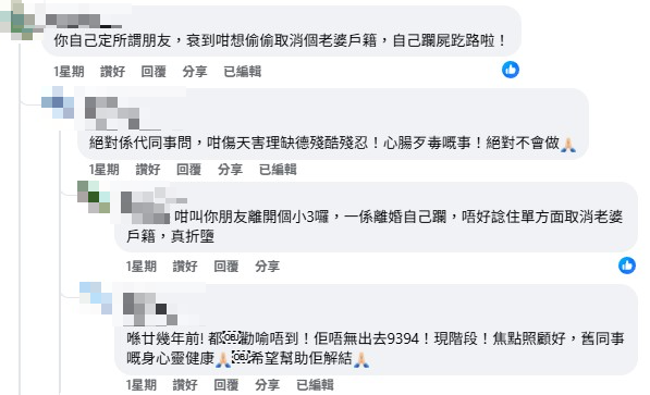 公屋戶主丈夫出軌巴辣小三！疑密謀暗中取消妻子戶籍！網民籲反擊：趕返條佬走都仲得