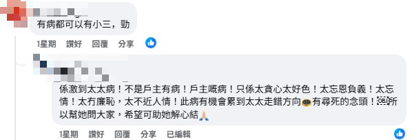 公屋戶主丈夫出軌巴辣小三！疑密謀暗中取消妻子戶籍！網民籲反擊：趕返條佬走都仲得