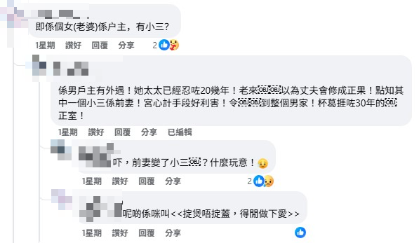 公屋戶主丈夫出軌巴辣小三！疑密謀暗中取消妻子戶籍！網民籲反擊：趕返條佬走都仲得