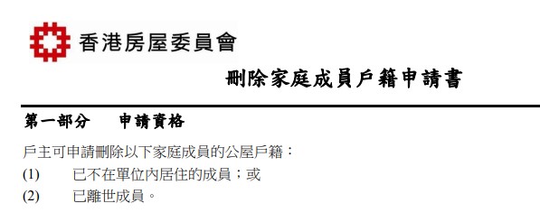 公屋戶主丈夫出軌巴辣小三！疑密謀暗中取消妻子戶籍！網民籲反擊：趕返條佬走都仲得