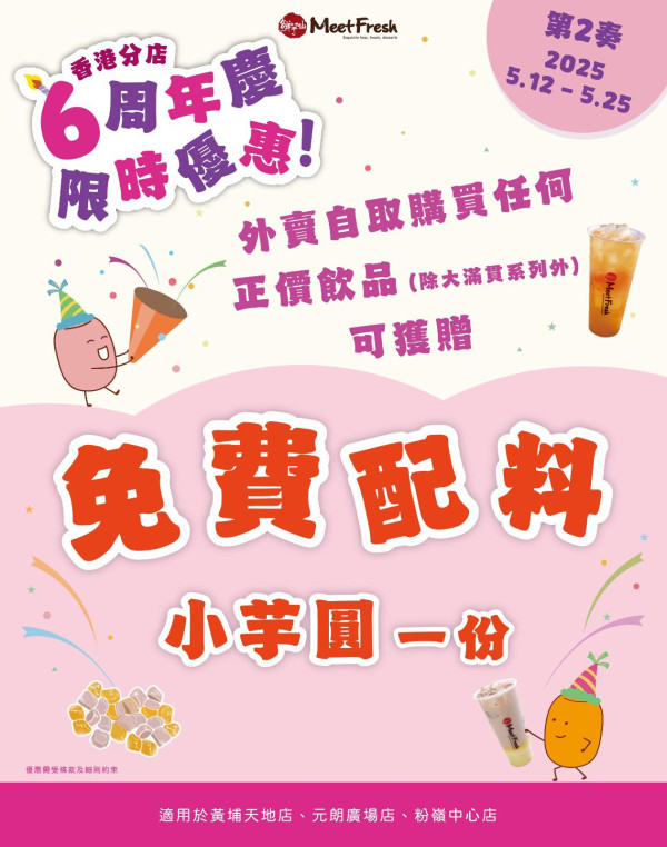 鮮芋仙分店結業！轉開連鎖平價拉麵店！新界區剩7分店
