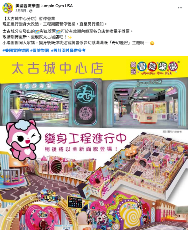 太古城冒險樂園全新開業！擲彩虹/彈跳迷宮/派對區大升級