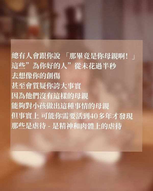 前性感港姐母親節發文揭坎坷童年破碎家庭成長 憤斥精神虐待：不是每個母親都偉大
