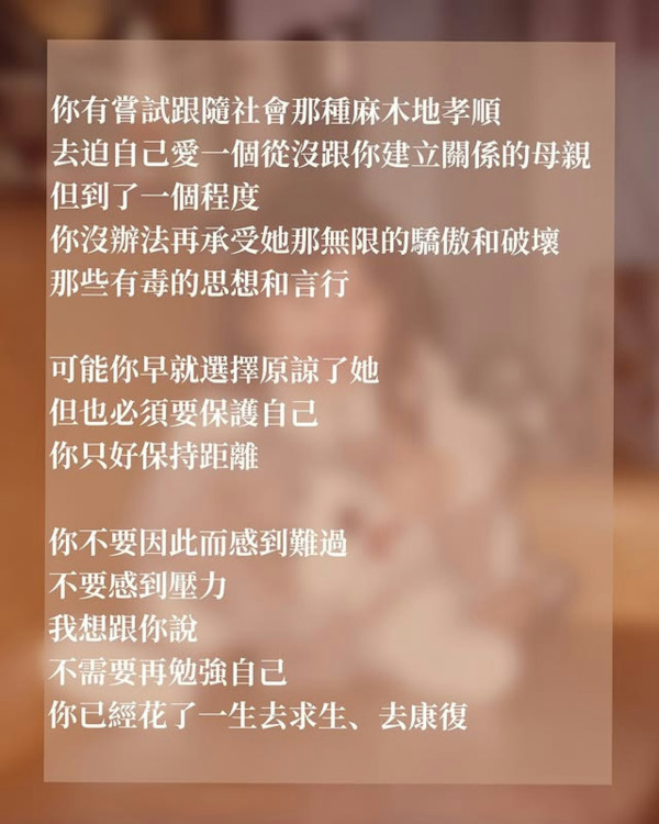 前性感港姐母親節發文揭坎坷童年破碎家庭成長 憤斥精神虐待：不是每個母親都偉大