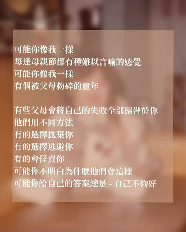 前性感港姐母親節發文揭坎坷童年破碎家庭成長 憤斥精神虐待：不是每個母親都偉大