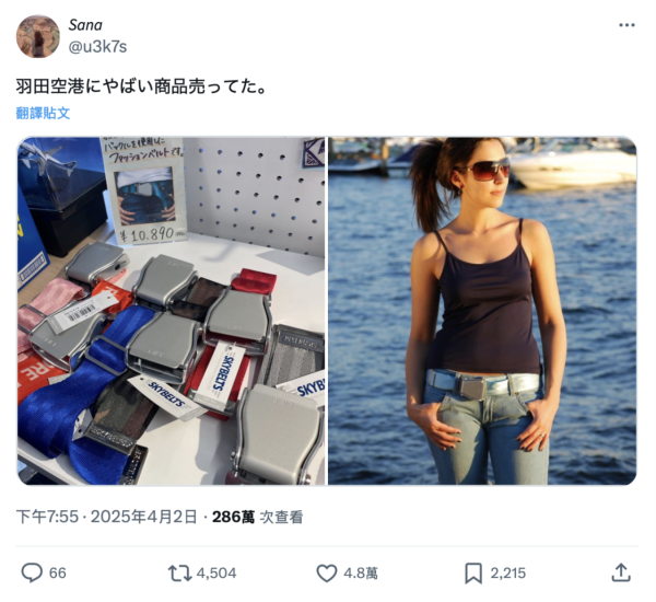 網民笑瘋！美女空姐發現羽田機場超迫真手信 網友：以為係整蠱玩具！