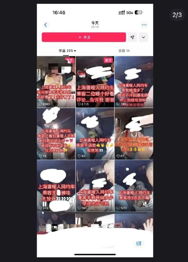 北上小心!內地聾啞網約車司機偷拍女乘客被捕 配低俗字句上傳近200多段影片