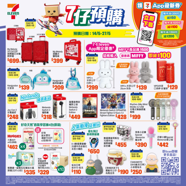 7仔預購全新經典動漫及Sanrio精品！唱K小魚仙/數碼暴龍/百變小櫻/My Melody/水怪