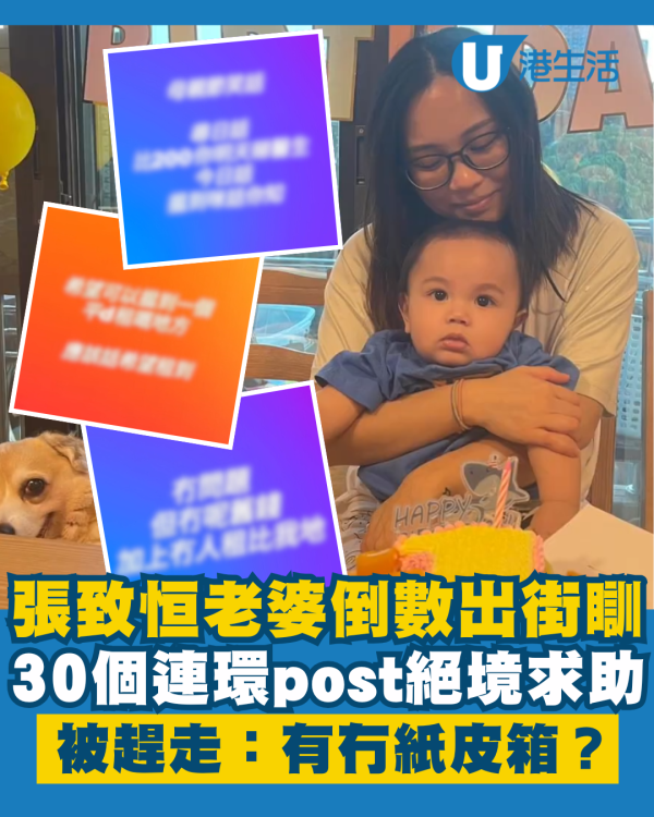 張致恒老婆雯雯IG倒數一家六口出街瞓 30個連環post絕境求助：有冇人有紙皮箱