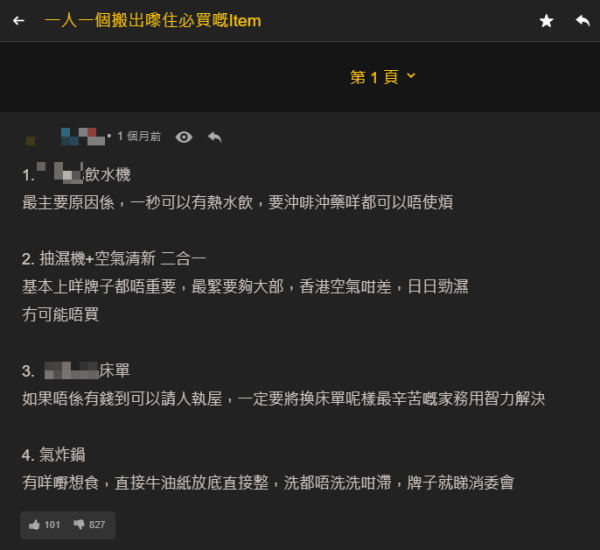 網民熱議搬出嚟住必買家電！飲水機vs電熱水煲？易換床品有冇必要？