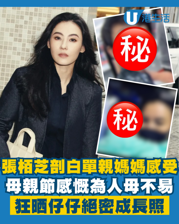 張栢芝母親節剖白14年單親媽媽感受 一炮過狂晒仔仔Lucas、Quintus絕密成長照