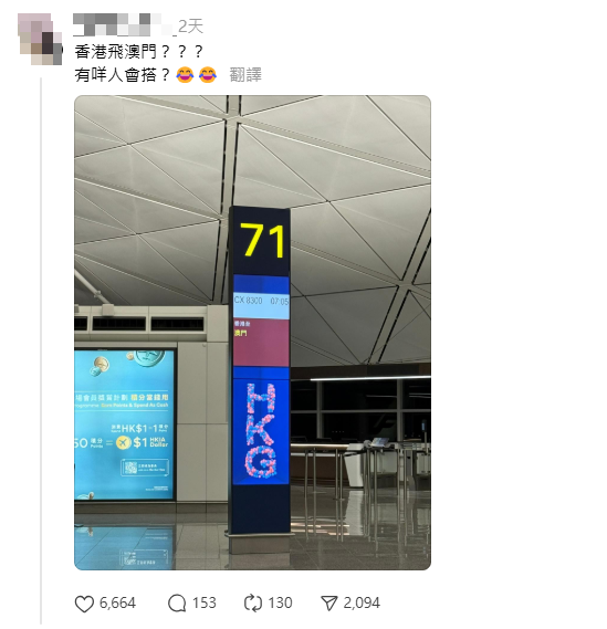 網民驚見香港飛澳門航班 質疑起飛即降落 內行人曝真實用途 