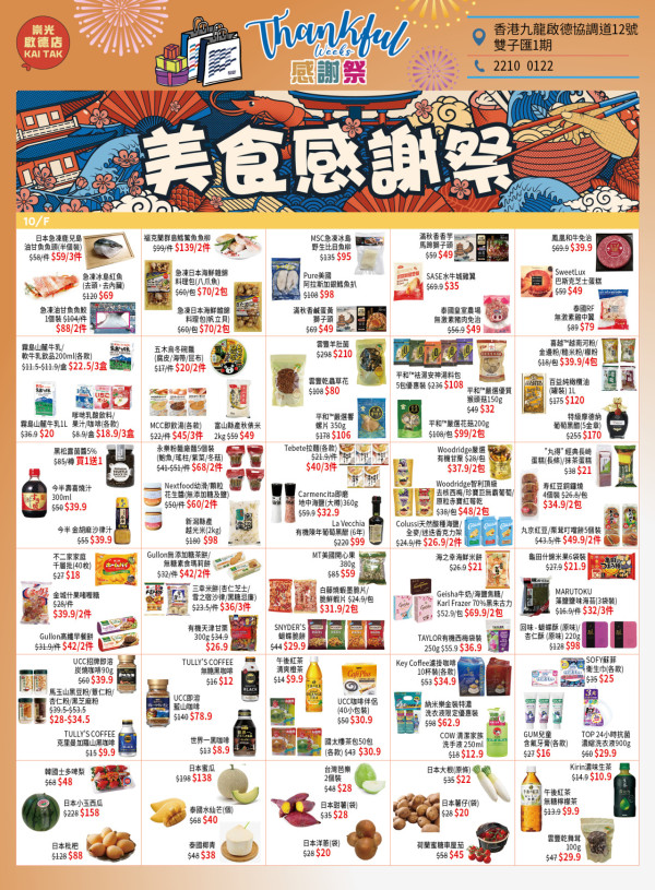 崇光SOGO感謝祭啟德店低至1折！精選$1糧油家品！名牌服飾/家電廚具大劈價