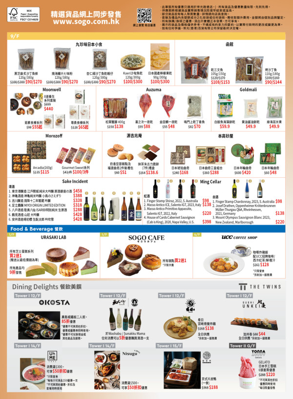 崇光SOGO感謝祭啟德店低至1折！精選$1糧油家品！名牌服飾/家電廚具大劈價