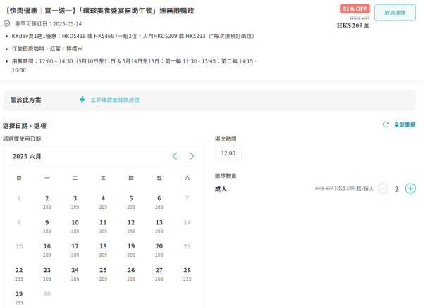 九龍東皇冠假日酒店自助餐買1送1！人均$359起 任食法國鴨肝/生蠔/焗龍蝦/帶子刺身