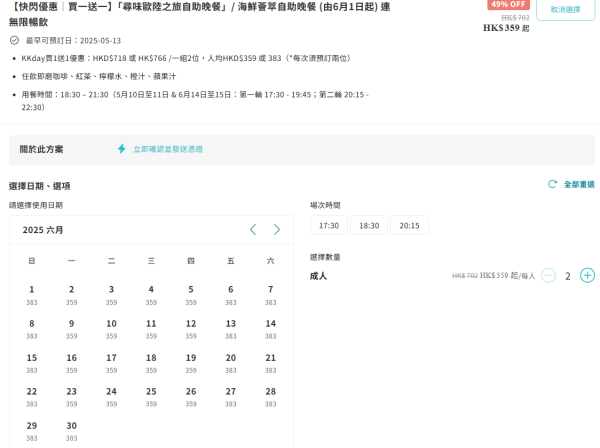 九龍東皇冠假日酒店自助餐買1送1！人均$359起 任食法國鴨肝/生蠔/焗龍蝦/帶子刺身