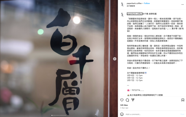 長沙灣白千層咖啡宣佈結業 3年前曾搬舖重開／店主感慨引《破地獄》作結