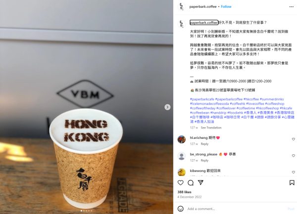 長沙灣白千層咖啡宣佈結業 3年前曾搬舖重開／店主感慨引《破地獄》作結