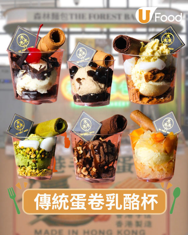 中環美食 ｜森林麵包快閃中環街市 首創港式蛋捲乳酪杯／貓山王果肉／開心果麻糬